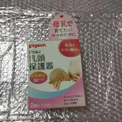 ピジョン 乳頭保護器 授乳用ソフトタイプ Mサイズ