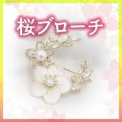 桜ブローチ パール風 ゴールド 花 カジュアル 可愛い フォーマル オケージョン