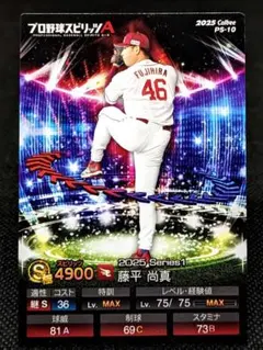 藤平尚真 楽天イーグルス プロ野球チップス 2025 プロスピ Ver
