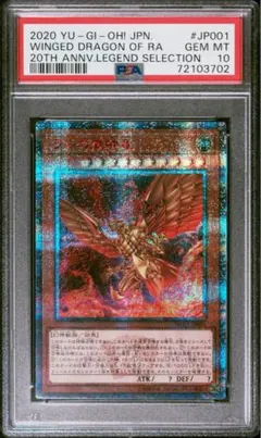 PSA10 遊戯王 ラーの翼神竜 スタンプエディション プリシク PSA10 遊戯王 ラーの翼神竜 スタンプエディション プリシク - メルカリ