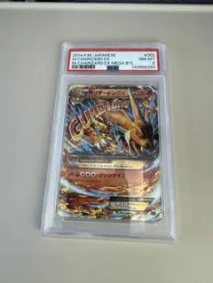 S*E様 M-Charizard EX Mega リザードン psa8
