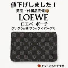 【Pero様専用】LOEWE ロエベ ポーチ アナグラム ブラック 箱 付属品完