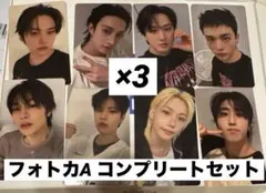 straykids KARMA HMV特典　フォトカA8種コンプセット×3