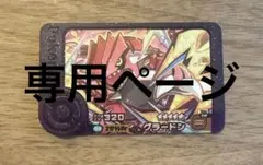 フレンダ　ベストタッグ２弾　グラードン　グレンアルマ　2枚セット