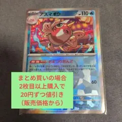 PSA 連番 マスターボールミラー トサキント アズマオウ PSA 連番 マスターボールミラー トサキント アズマオウ