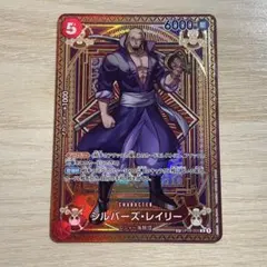 シルバーズ・レイリー R SP(スペシャルカード) OP09-005