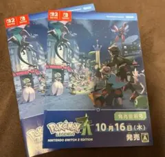 ポケモンレジェンズZA 発売直前号 冊子　2冊