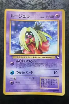 ルージュラ旧裏「ポケモンカードになったワケ 3巻」 おまけカード