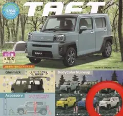 スタンドストーン ダイハツ タフト ガチャ 1/64 シャイニングホワイトのサムネイル