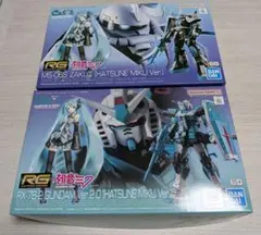 RGガンダム Ver.2.0 & RGザクII 【初音ミクVer.】★2BOX★のサムネイル