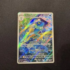 ゲコガシラ　AR