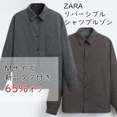 【65%オフ】ZARA リバーシブルシャツブルゾン M ブラウン【新品タグ付】