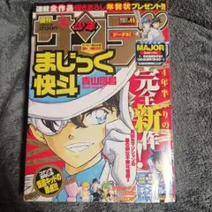 希少】週刊少年サンデー 1988年5月増刊号 表紙 まじっく快斗 青山剛昌
