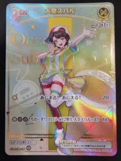 ホロカ　大空スバル　HR ホロライブOCG ホロライブオフィシャルカードゲーム hBP04-071 大空スバル (R レア