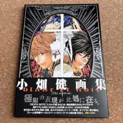 別ver.ケース入り「小畑健 blanc et noir」 初版 小畑健 画集 blanc et noir ケース入り 小畑健画集「blanc