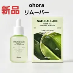 ★新品★ohora★ナチュラルケアグリーンティーネイルリムーバー50mL