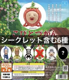 こびとづかん おすわりマスコット2 ガチャ シークレット ももじり 新品未使用