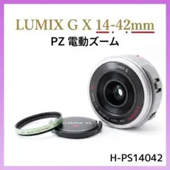 【極上美品】電動ズーム LUMIX 14-42mm PZ 高級フィルター付 極上美品】電動ズーム LUMIX 14-42mm PZ 高級フィルター付 - メルカリ