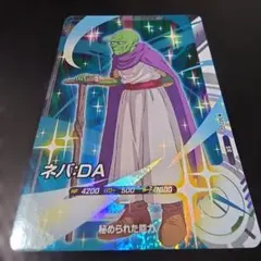 ドラゴンボール スーパーダイバーズ アドバンスパック2 AP2-027 ネバ