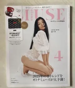 オトナミューズ4月増刊号雑誌