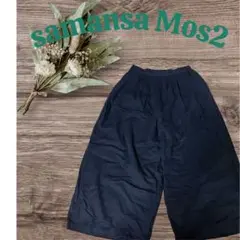samansa Mos2 ネイビー ワイドパンツ　綿麻混