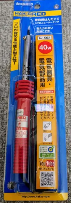 未使用】HAKKO BLUE SET はんだ付け入門セット30W、はんだセット