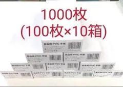 食品用PVC手袋 使い捨て手袋 プラスチック手袋 手袋 まとめ売り