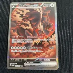 ガチグマアカツキex SAR SV8a テラスタルフェスex 225/187