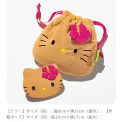 sweet　日焼けキティ　 9月号増刊付録