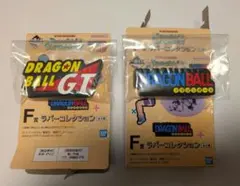 ドラゴンボール GT & ドラゴンボール ラバーコレクションセット