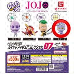 ジョジョ スタンドフィギュアコレクション07 B-F