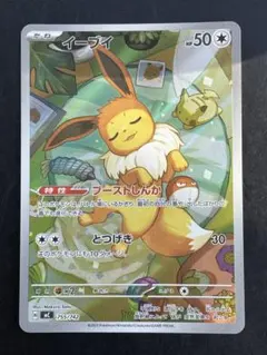 2026年最新】ポケカ ar イーブイの人気アイテム - メルカリ