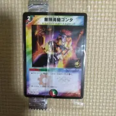 無頼勇騎ゴンタ プロモ 明治 P62/Y8 デュエマクラシック | Mercari