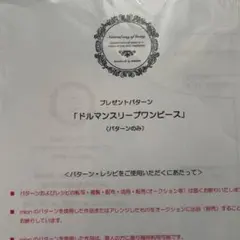 mion ドルマンスリーブワンピース 型紙