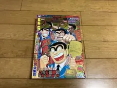 週刊少年ジャンプ 2016年42号 こちら葛飾区亀有公園前派出所 - メルカリ