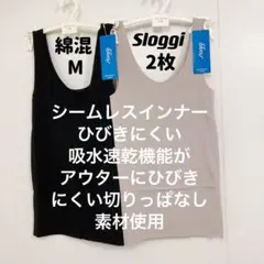 サイズM 2枚　トリンプ　スロギー シームレス インナートップ
