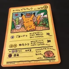ポケモンカード オーヤマのピカチュウのサムネイル