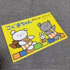 しろくまちゃんのほっとけーき はがき