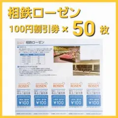 相鉄　株主優待　50枚セット 2026年最新】相鉄株主優待の人気アイテム - メルカリ