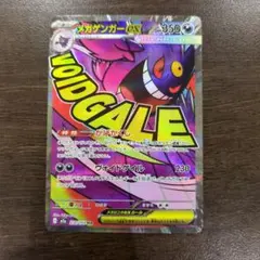 ポケモンカード　メガゲンガーex ma