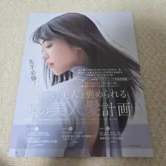 大原優乃さん　美的　2025年7月号　切り抜き　3P