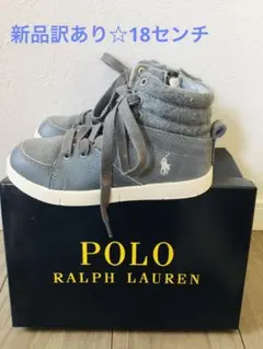 新品訳あり☆Ralph Lauren ハイカットスニーカー グレー18センチ