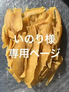 新物　茨城県産 紅はるか 干し芋 切り落とし 800g×15個