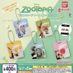 ズートピア ブリスターチャームコレクション コンプリートセット