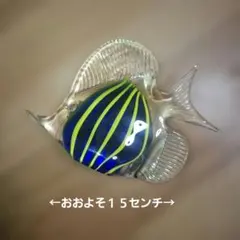 ガラス工芸　魚オブジェ おおよそ15センチ　ガラス細工　熱帯魚　ペーパーウエイト