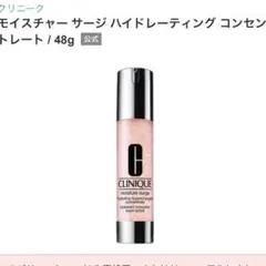 新品クリニーク　モイスチャーサージハイドレーティングコンセントレート　保湿美容液のサムネイル