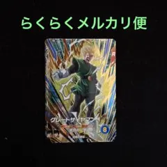 ドラゴンボールスーパーダイバーズ SDV6-029 グレートサイヤマン