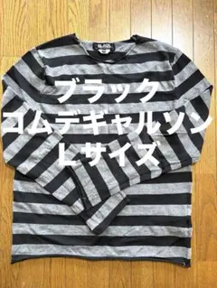 ブラックコムデギャルソン