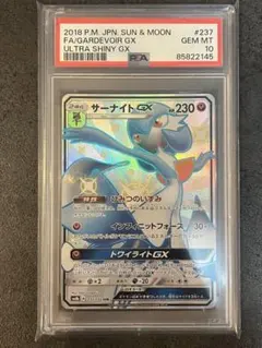 【PSA10】サーナイトGX SR&SSR GEM MINT PSA10】サーナイトGX SR&SSR GEM MINT