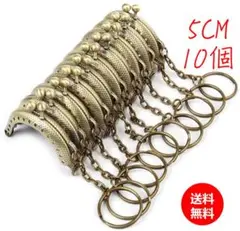 がま口 口金 5cm キーリング ハンドメイド 手芸 材料 ブロンズ色